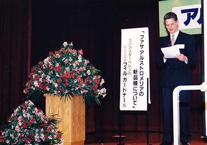 西軽井沢農場　アルストロメリアフォーラム